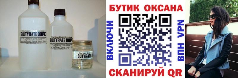 Бутират оксана  сайты даркнета официальный сайт  Павлово  купить  