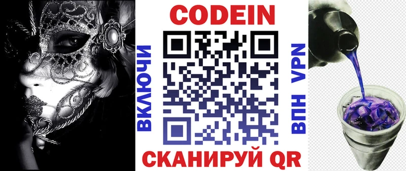 что такое   Павлово  Codein напиток Lean (лин) 